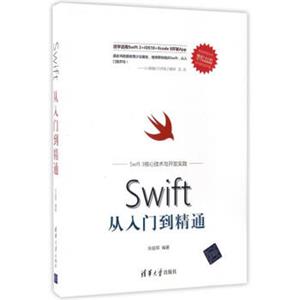 移动开发丛书Swift3核心技术与开发实践：Swift从入门到精通