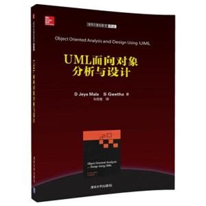 清华计算机图书译丛：UML面向对象分析与设计