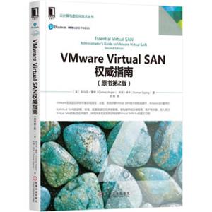 VMwareVirtualSAN权威指南（原书第2版）