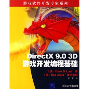 DirectX9.03D游戏开发编程基础