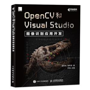 OpenCV和VisualStudio图像识别应用开发