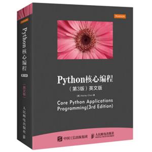 Python核心编程第3版英文版 Python核心编程第3版英文版