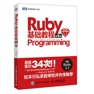 Ruby基础教程第5版