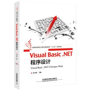 VisualBasic.NET程序设计