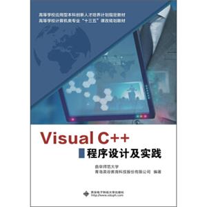 VisualC++程序设计及实践