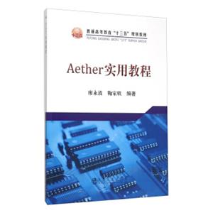 Aether实用教程