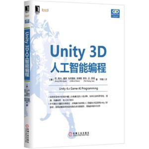 Unity3D人工智能编程