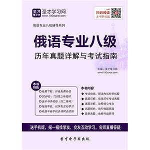 2020年俄语专业八级历年真题详解与考试指南