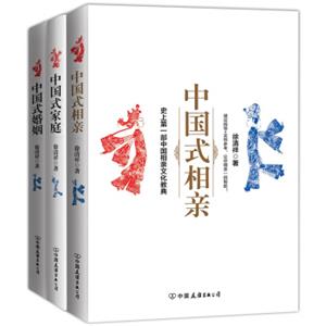 中国式家庭+中国式相亲+中国式婚姻（套装共3册）