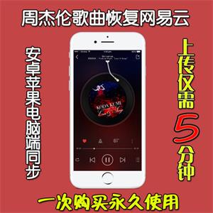 【包含新歌】周杰伦音乐恢复网易云全套320K高质MP3专辑歌曲同步