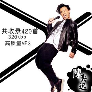 陈奕迅歌曲mp3音乐包专辑全集所有全部音乐云盘合集网盘下载