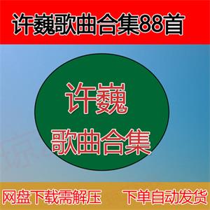 许巍歌曲mp3音乐包云盘合集