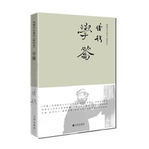 钱穆先生著作系列（简体精装版）：学籥