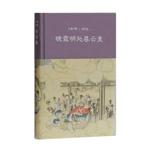 晚霞明处暮云重：清代卷（大美中国系列）