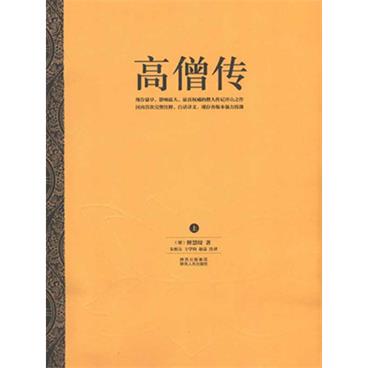 孙刚评书高僧传