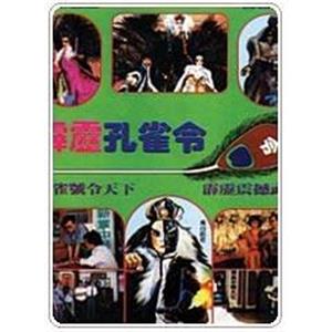霹雳孔雀令(1989)