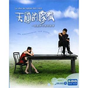 天国的嫁衣(2004)