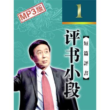 田连元评书评书小段