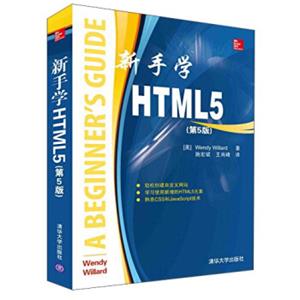 新手学HTML5（第5版）<strong>[HTML：ABeginner'sGuide，5thEdition]</strong>