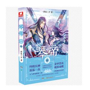 琴帝典藏版11