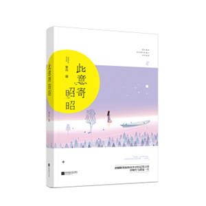 此意寄昭昭